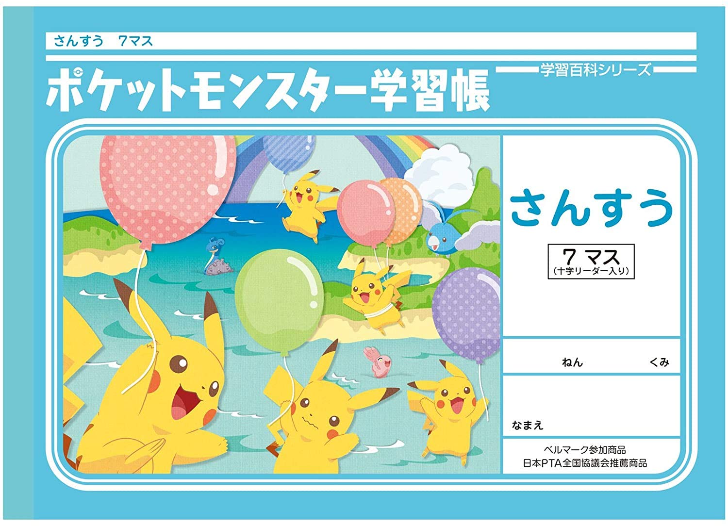 ポケットモンスター学習帳 さんすう７マス ×３冊 Amazon.co.jp: ショウワノート ポケットモンスター学習帳 算数 7